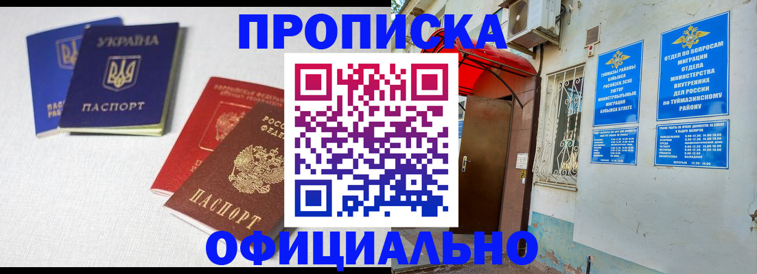 прописка регистрация в Ртищево