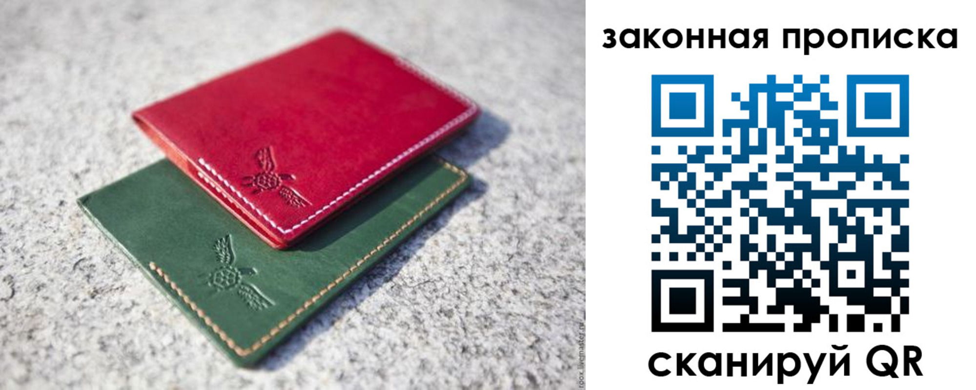 прописка законно в Ртищево