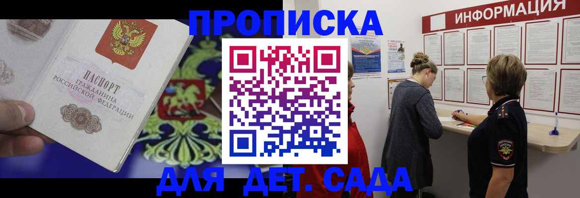 прописка штамп в Ртищево