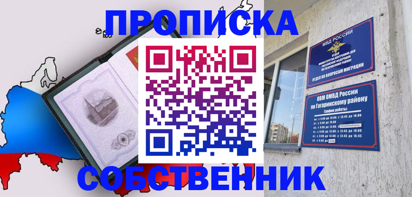 временная прописка в Ртищево