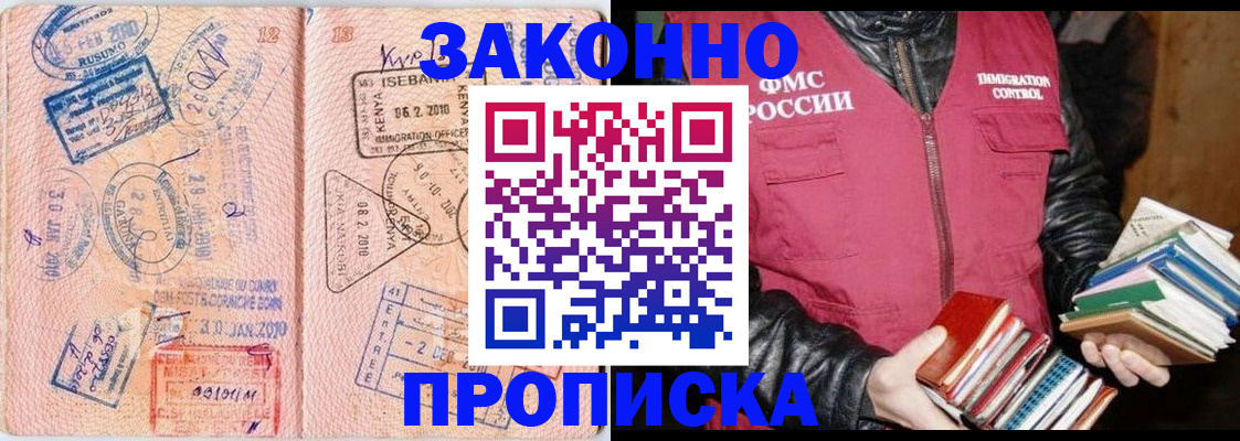 купить прописку в Ртищево