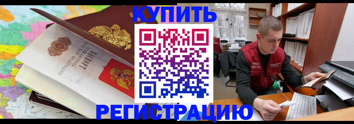 прописка регистрация в Ртищево