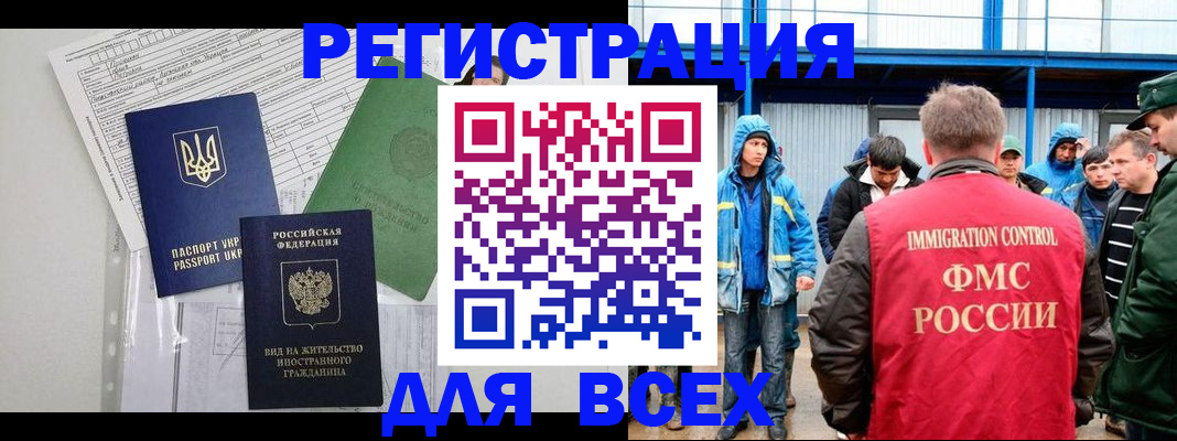 прописка для работы в Ртищево